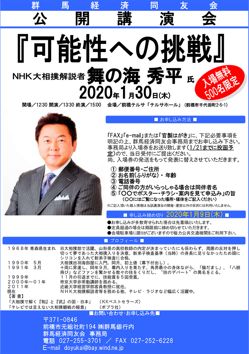 2020年1月30日『公開講演会』