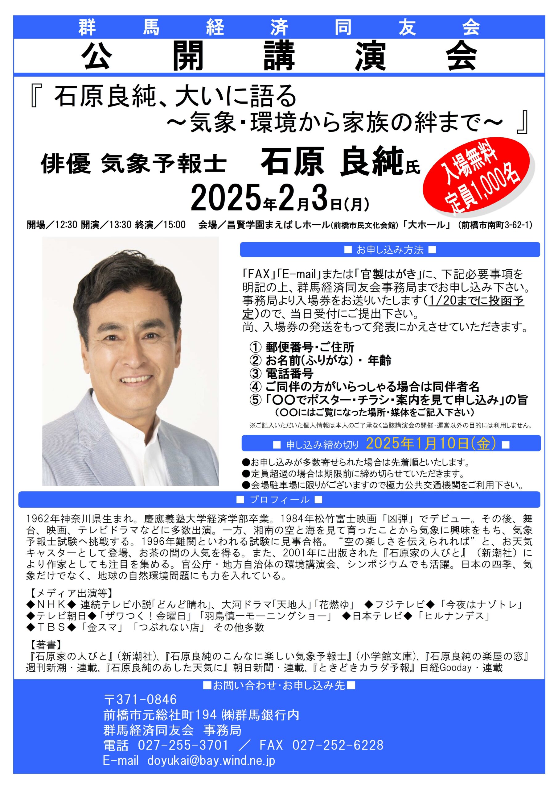 好評につき受付終了しました】2025年2月3日『公開講演会』開催のご案内  